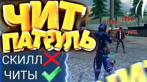 Скилл читы