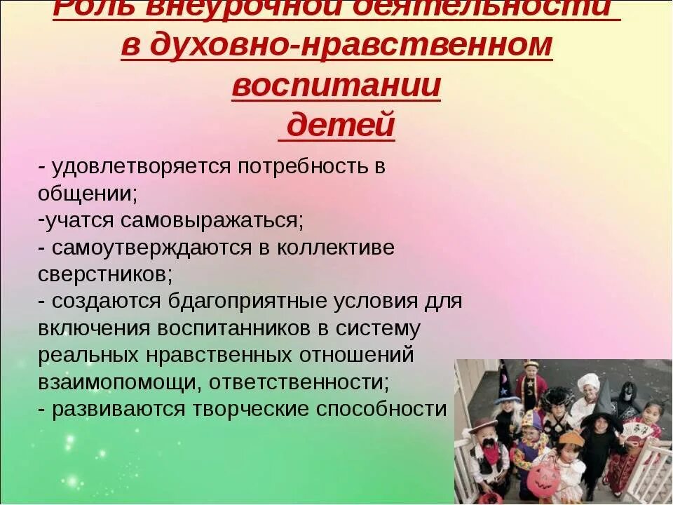 Какие мероприятия нравственные и духовные