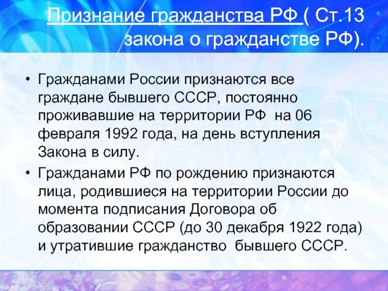 Российский признаться. Признание гражданства РФ. Признание гражданства это. Закон о гражданстве. ФЗ "О гражданстве РФ"..