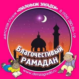 Месяц рамазан