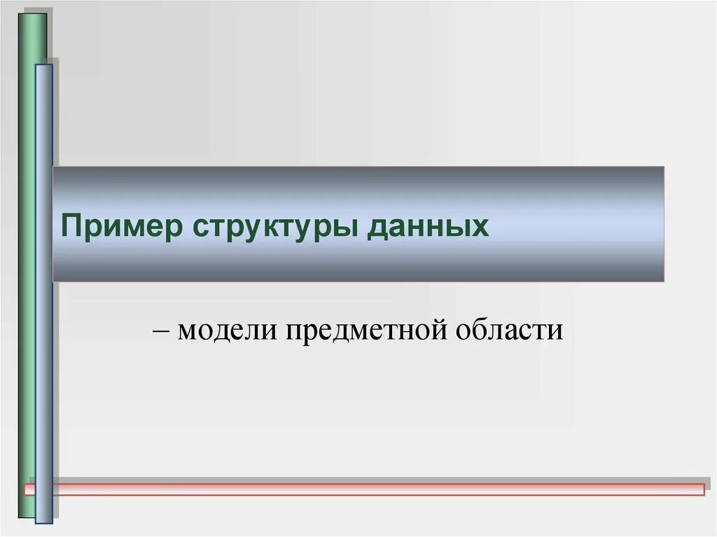 Укажите лишний элемент. Информационное моделирование практическая работа. Моделирование ЕГЭ. Практическая работа информационное моделирование 11 класс. Информационное моделирование 11 класс презентация Семакин.