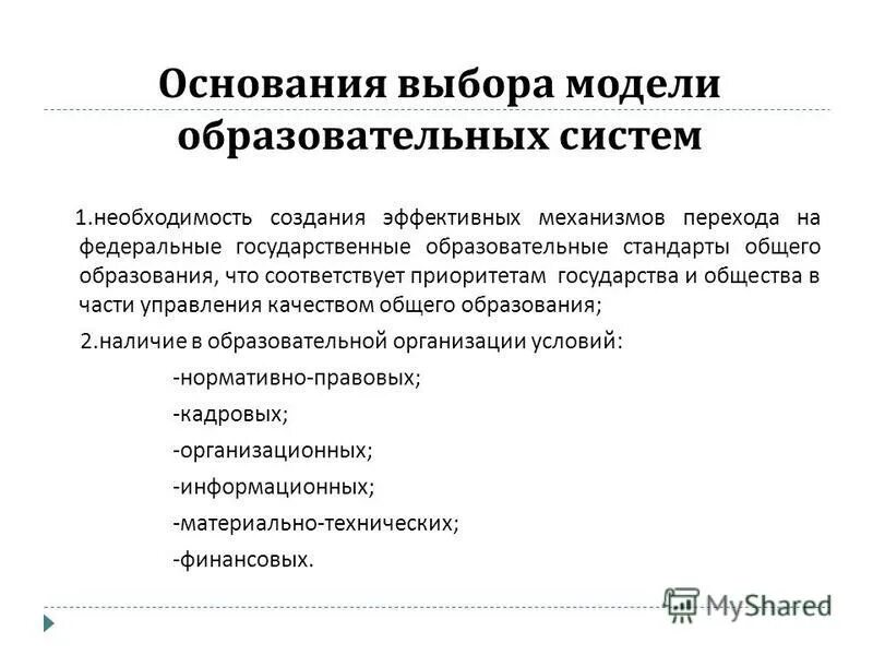 Моделирование этапы построения модели. Возникла необходимость картинка с изображением. Необходимость создания моделей. Необходимость создания моделей. Одна модель может соответствовать нескольким объектам.