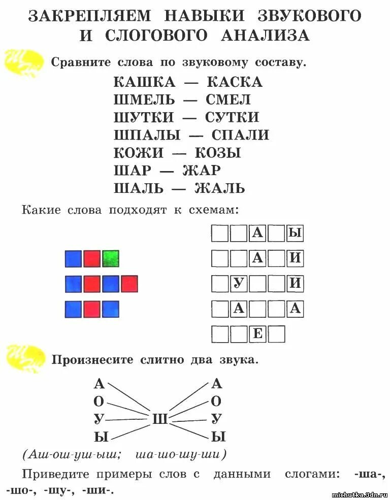 Звуковой и слоговой анализ слова. Короткие слова для звукового анализа. Звукослоговой анализ слова. Звуко-слоговой анализ слова. Определи звуковой состав слова