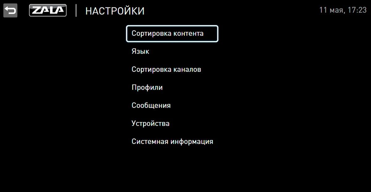 Приложение смарт зала. Настройки зала. Сортировка контента. Картинка для настройки телевизора. Zala приставка.