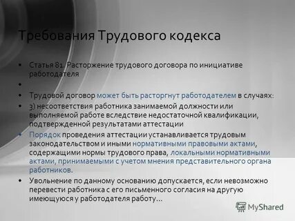 Статья 81 подпункт а трудового кодекса