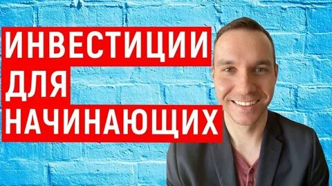 Как инвестировать в акции для начинающих