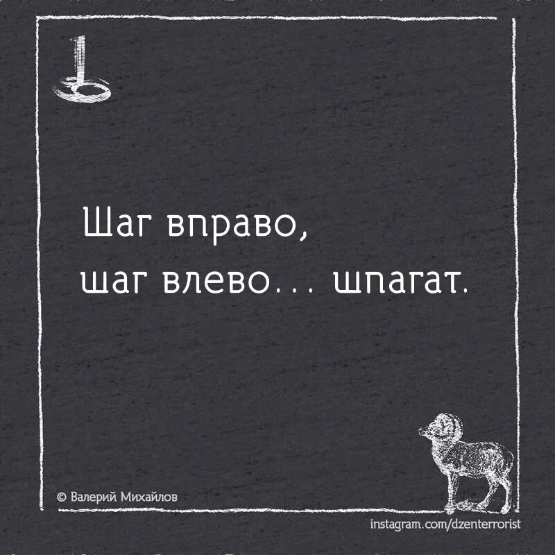 Костюшкин шаг вправо шаг влево. Шаг влево шаг вправо расстрел. Шаг в лево шаг в право расстрел. Шаг вправо шаг влево попытка к бегству. Шаг влево, шаг вправо.