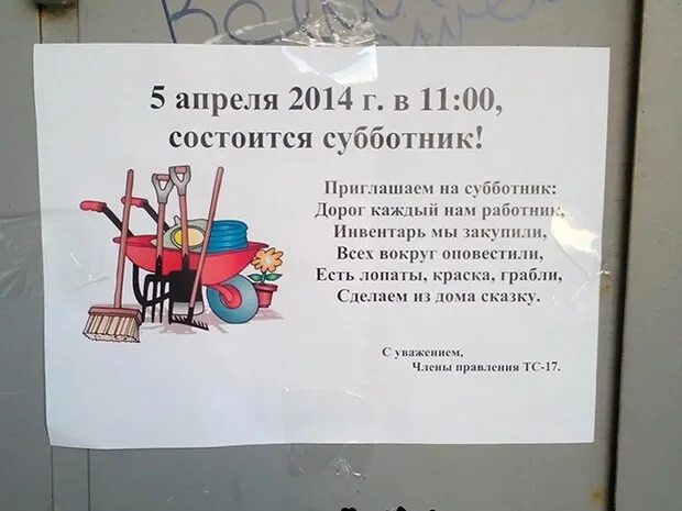 Объявление о субботнике образец. Объявление о субботнике. объявления на субботник для жильцов. объявление о субботнике во дворе.