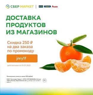Ашан через сбермаркет