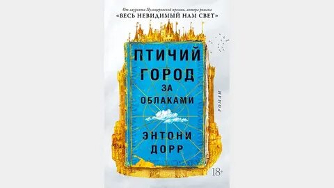 Весь невидимый нам свет полностью