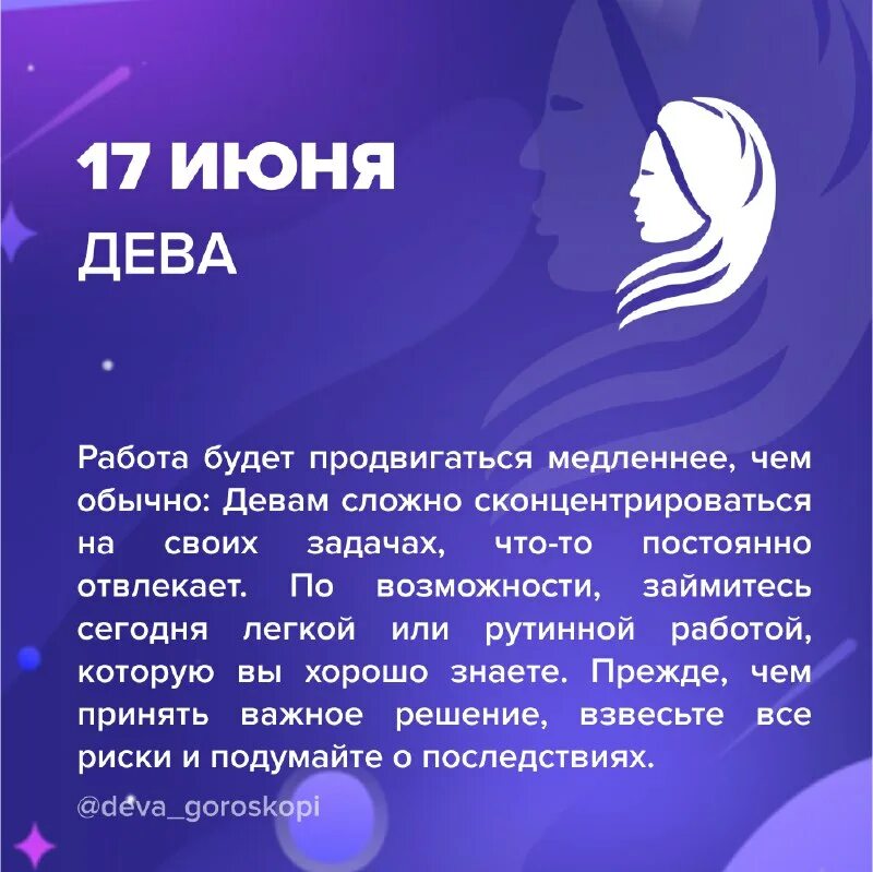 Гороскоп "дева". Гороскоп на завтра дева женщина. Гороскоп дева декабрь любовь. Дева. Гороскоп на сегодняшний день дева.