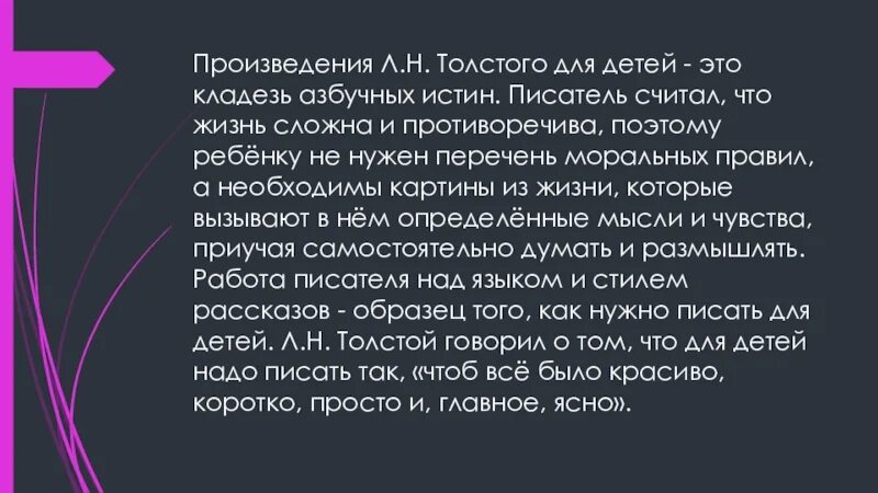 Сочинение толстой для того чтобы общение. Чему учат рассказы Толстого. Чему учат произведения л.н. Толстого.. Чему учат рассказы л Толстого. Чему учат рассказы Толстого для детей.