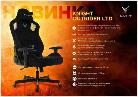 Knight outrider ltd