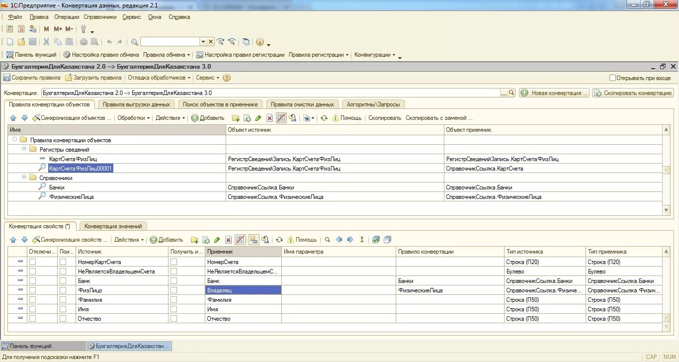 Конвертация данных 1с. 1с конвертация данных 2.0. Программа в 1с для конвертации. 1с правила конвертации объектов. 1с правила конвертации