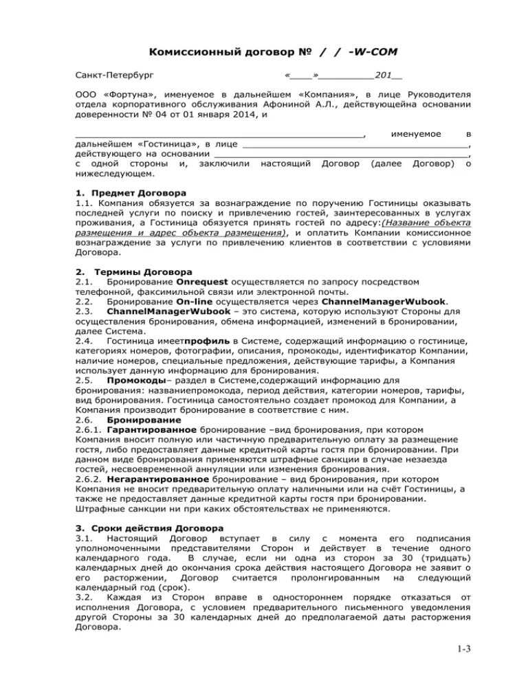 Договор комиссионных продаж. Должностная инструкция в ТСЖ. Функциональные обязанности бухгалтера в ТСЖ. Бухгалтер ЖКХ обязанности. Инструкции для работников ЖКХ.