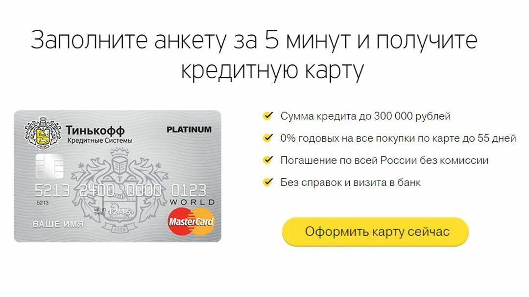Тинькофф гор линия. Карточка тинькофф платинум. банковская карта тинькофф. тинькофф платинум кредитная. серебристая карта тинькофф.
