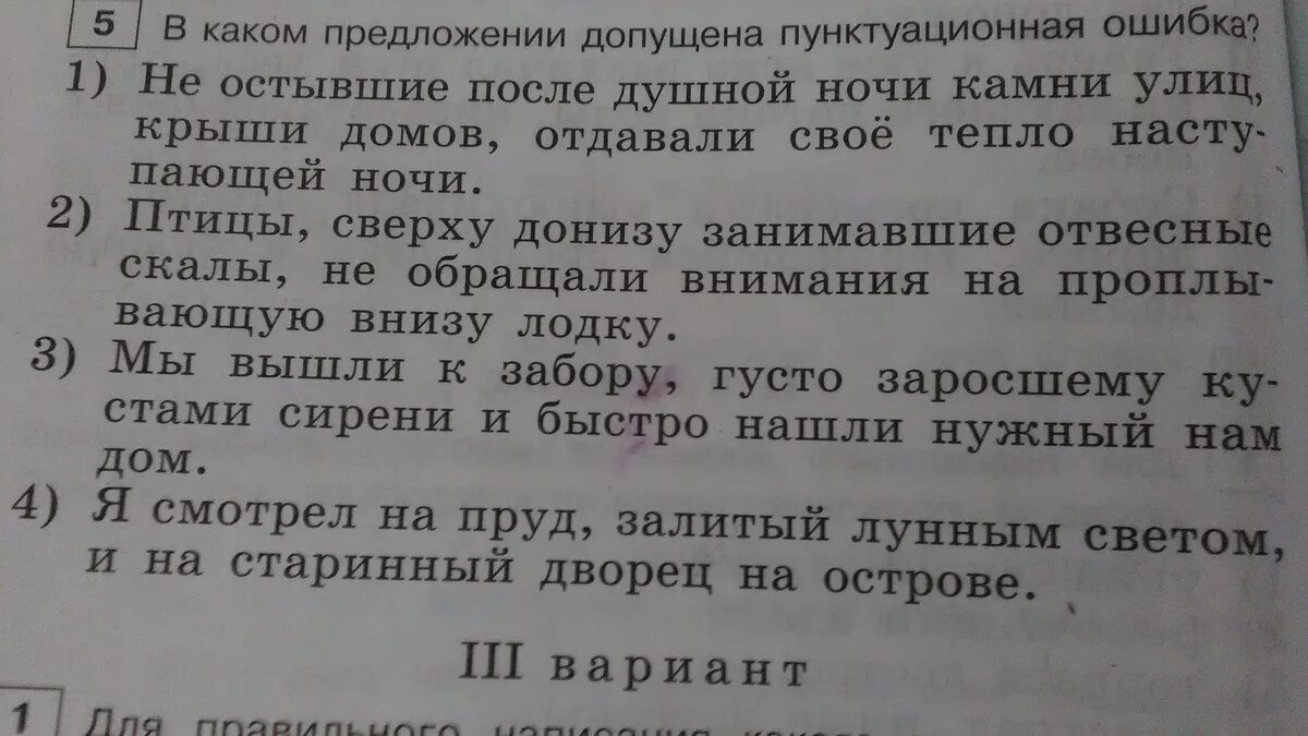 Также предложение с этим словом. В каком предложении допущена пунктуационная ошибка.