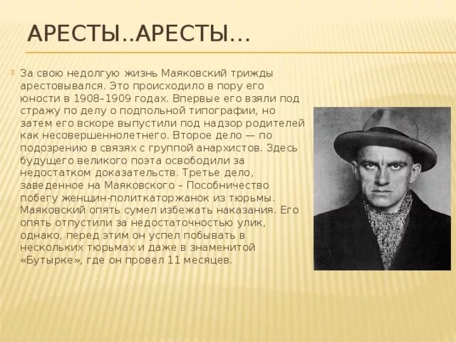 Биография маяковского кратко 9 класс. Интересные факты о Маяковском кратко. Маяковский удивительные факты. Интересные факты из жизни Маяковского.