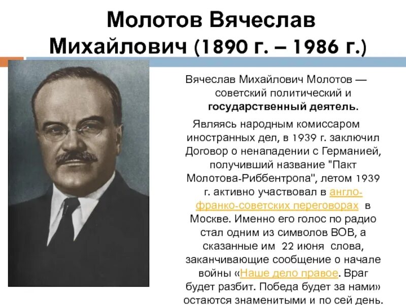 В.М Молотов нарком иностранных дел СССР. Какой нарком иностранных дел ссср подписал