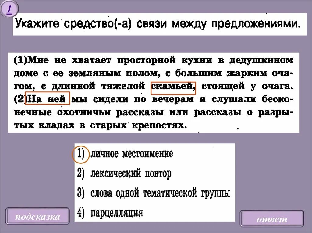 Связь предложений личными местоимениями. Средства связи в предложении ЕГЭ. Средства связи между предложениями. Средства связи предложений в тексте. Указать средства связи предложений.