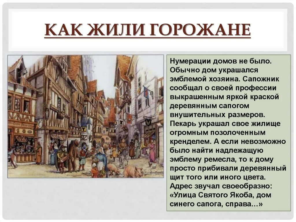 Жизнь в средневековой Европе рассказ. Горожане и их образ жизни 6 класс. Горожане средневекового города. Горожане в средние века.