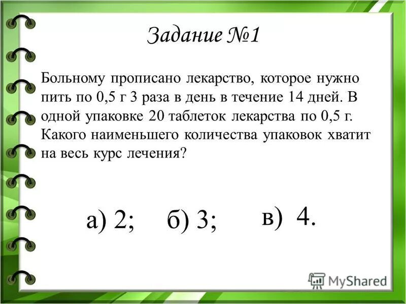 Больному прописано лекарство которое нужно принимать