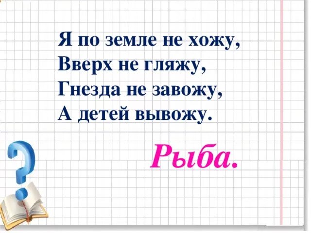 По земле не хожу на небо