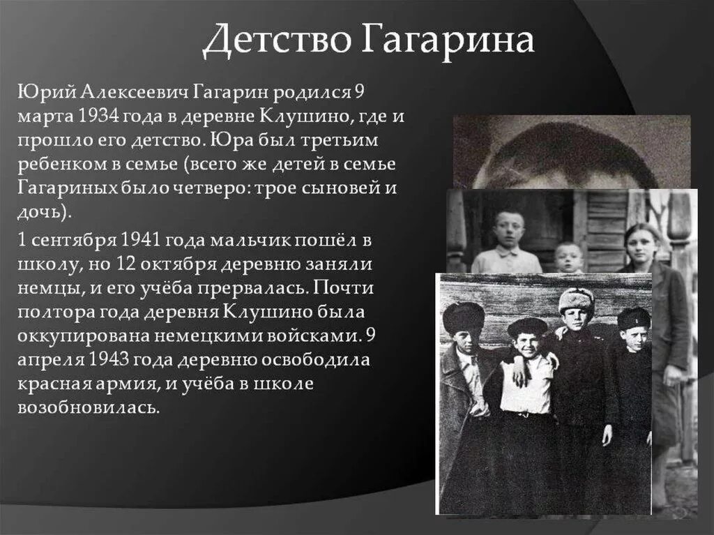 Рассказ о детстве Гагарина. Детские годы Юрия Гагарина. Рассказы про детство 5 класс