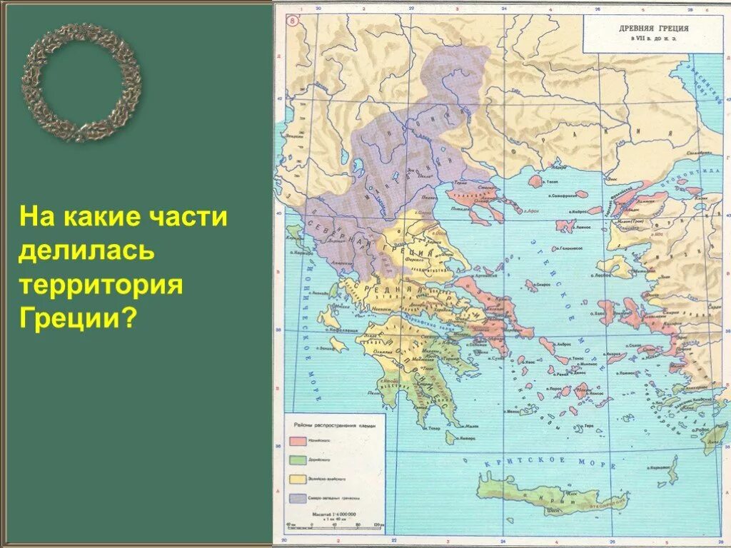 Часть по гречески. Карта древней Греции атлас. Материковая древняя Греция на три части. Три части на которые делилась древняя Греция. Карта древней Греции 5 класс история древнего.