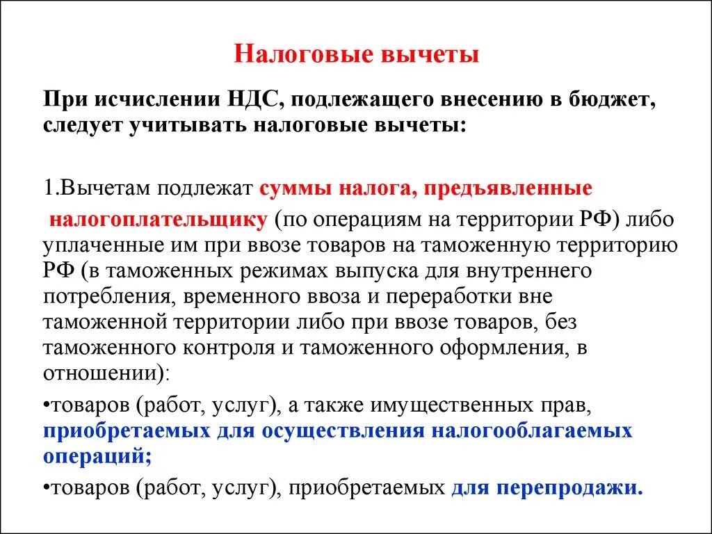 Подлежащий вычету ндс. Налоговые вычеты по НДС. Виды налоговых вычетов НДС. Налоговые вычеты при исчислении НДС. Вычетам по НДС подлежат суммы налога.