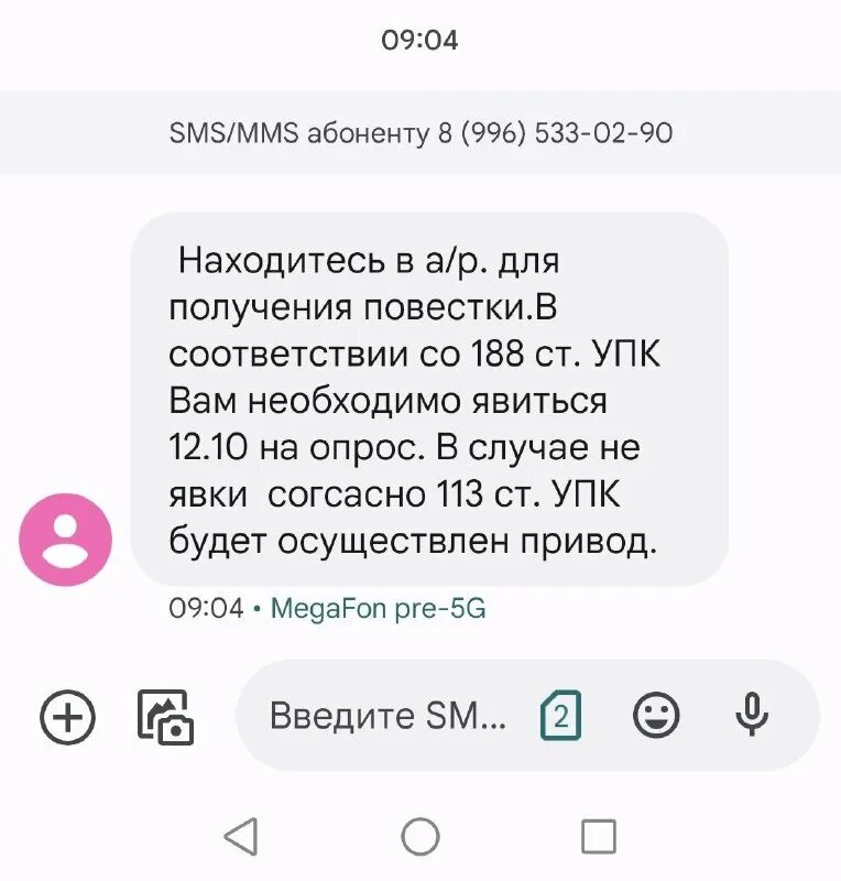 приходят смс с номера 79923486112