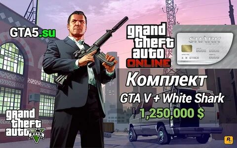 Набери гта 5