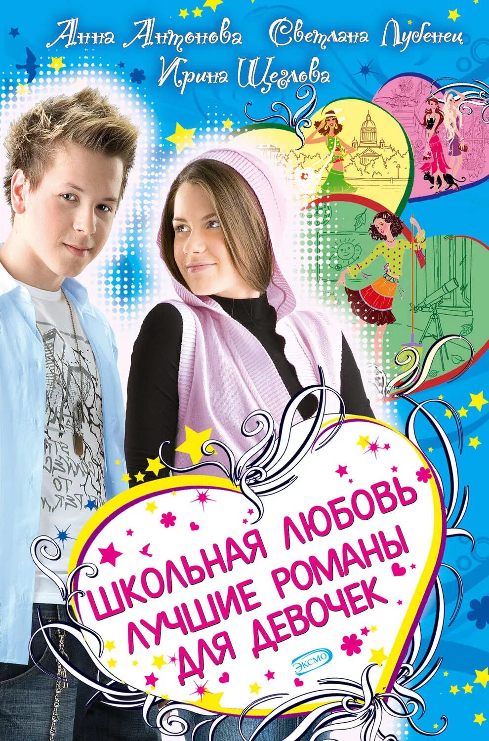 Книги любовь школа