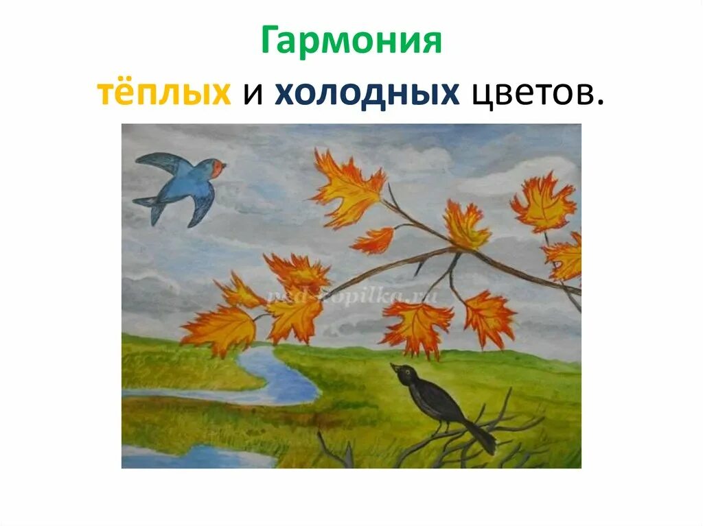 Борьба теплого и холодных цветов. Рисунок на тему теплые и холодные цвета. Рисунок с теплыми и холодными цветами. Изо 2 класс. Теплые и холодные цвета в живописи.