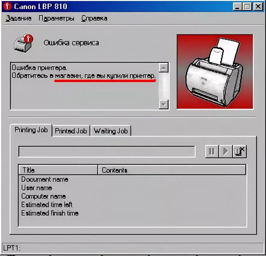 Принтер Canon LBP-810. Canon ошибка печати. Кэнон ЛБП 810. Программа для принтера Canon. Принтер canon lbp 1120 драйвер windows 10
