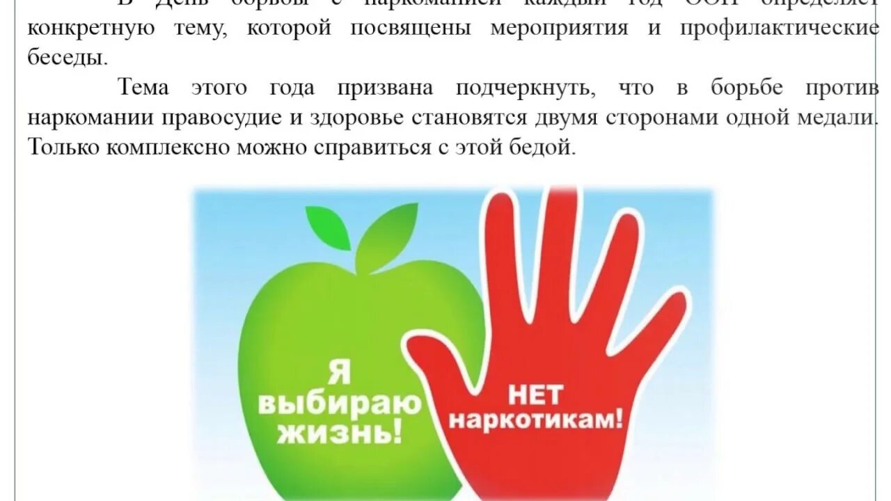 Мероприятия международному дню борьбы с наркоманией. Всемирный день борьбы с наркоманией. международный день борьбы с наркотиками. международный день борьбы с наркомаманией. 1 марта международный день наркомании.