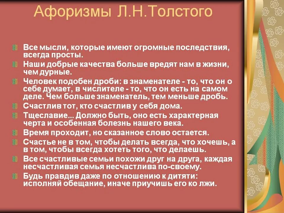 Поговорки толстого