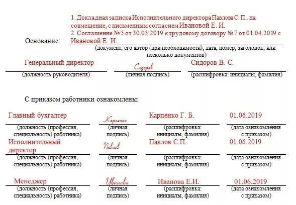 Совмещение как правильно оформить. Унифицированная форма приказа о совмещении должностей. форма приказа о совмещении профессий должностей. форма приказа о совмещении должностей образец унифицированная форма. образец приказа на совмещение должностей в одной организации.
