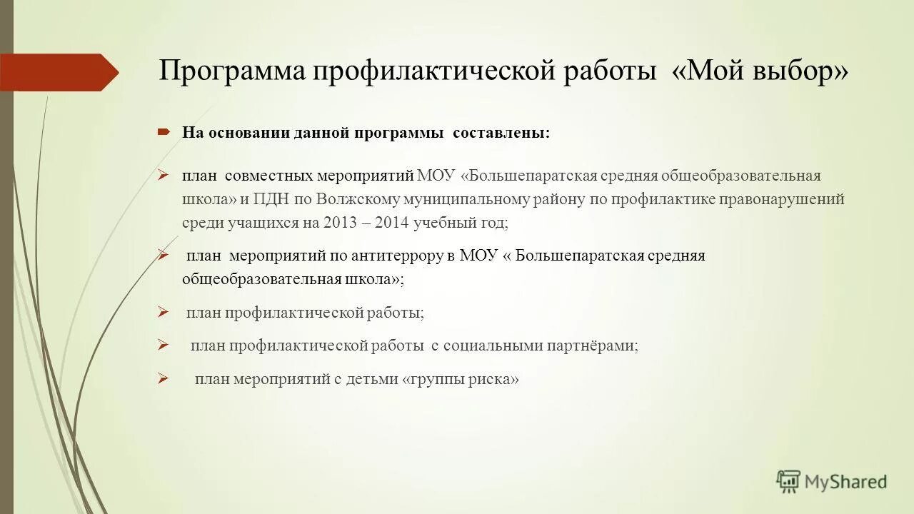 Сектор правопорядок в школе цели и задачи. Название мероприятия по профилактике правонарушений подростков. Программа, план профилактики правонарушений. План профилактической работы с несовершеннолетними. Комплексные планы профилактики правонарушений.
