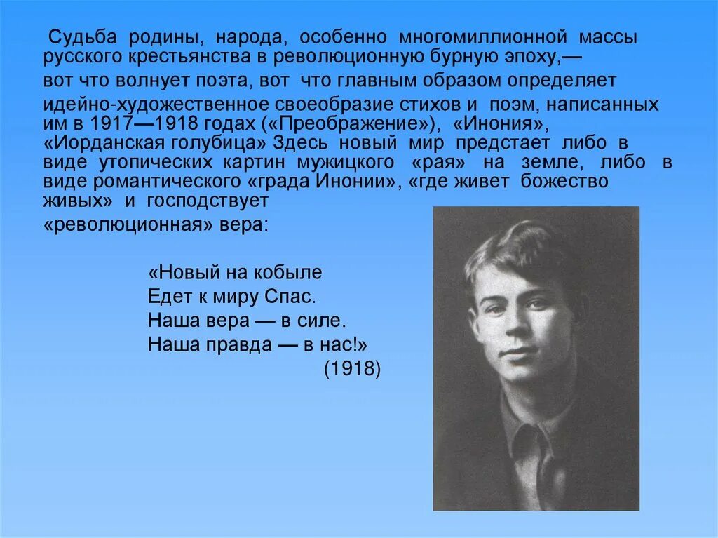 Как раскрывается тема родины в стихотворении есенина. Тема Родины в творчестве Есенина. Тема Родины в лирике Есенина. Образ Родины в лирике. Есенин тема Родины.