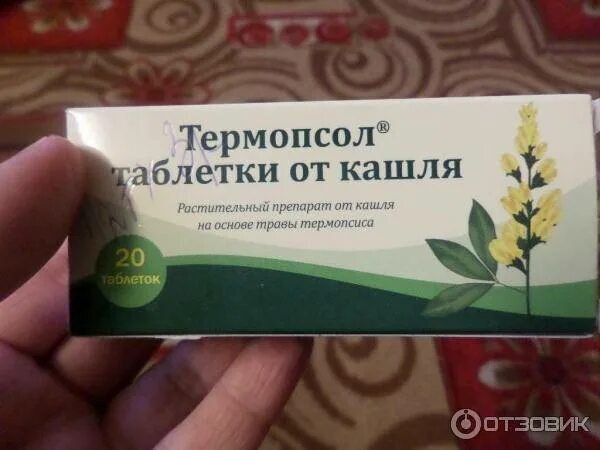 Лучшие таблетки от кашля. Пастилки термопсол. от кашля таблетки взрослым. таблетки от кашля мокрого недорогие. таблетки от кашля от сухого.
