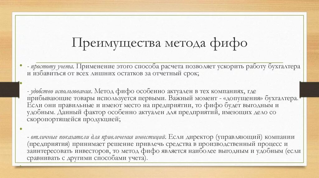 Суть метода фифо. Метода фифо. метод fifo. преимущества методы фифо. метод lifo.