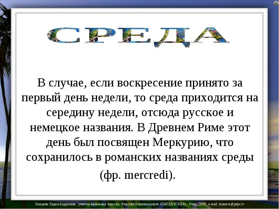 почему среда названа средой. почему среду назвали средой. этика пять выше справедливость выше закона. почему среда названа средой. почему среда названа средой.