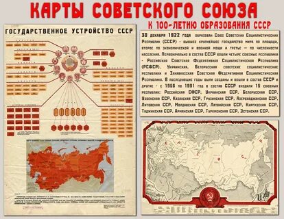 План советского союза