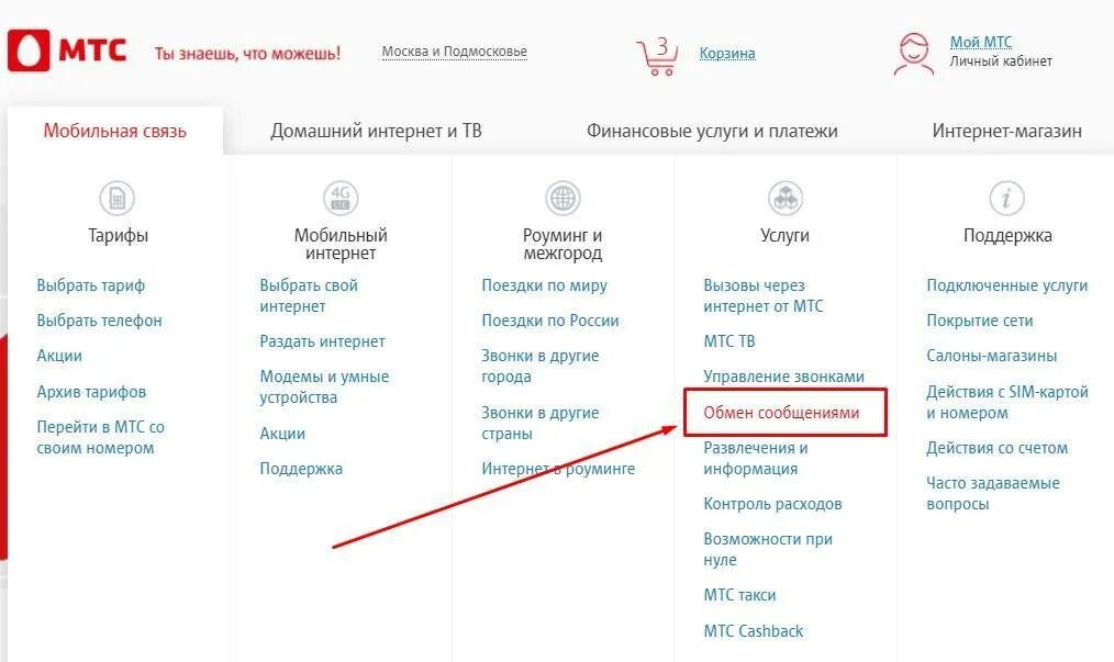 Скорость раздачи интернета с телефона мтс. МТС личный кабинет смс. ММС на МТС. Как подключить смс на МТС через личный кабинет.