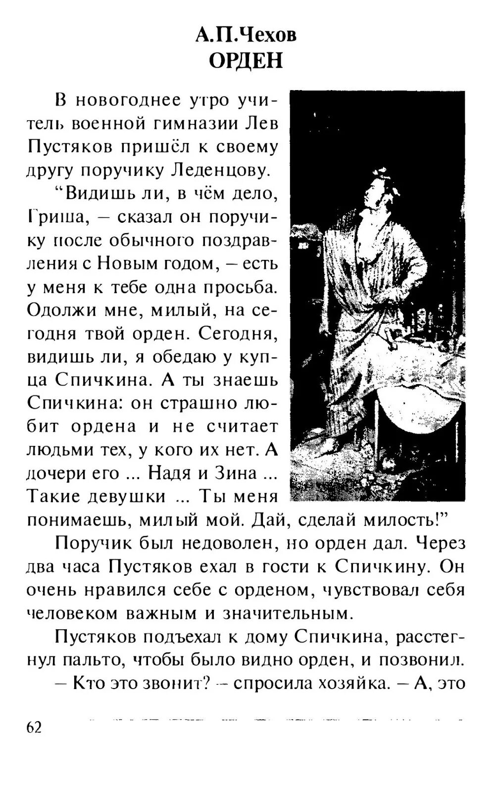Иллюстрации к рассказам чехова. Чехов рассказ орден. Тема рассказа чехова орден. Чехов рассказ орден. Наваждение.