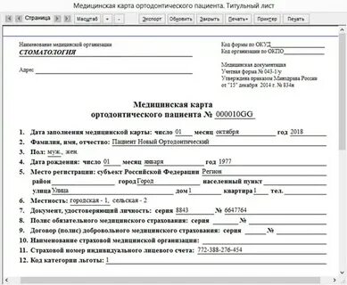 Карта пациента в стоматологии