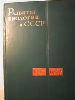 Наука 1917