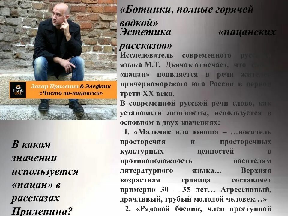 Текст захара прилепина егэ. Рассказы Захара Прилепина. Биография писателя Захара Прилепина.