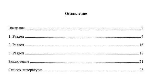 Введение сколько страниц. Пример оглавления реферата. Пример оформления оглавления реферата. Образец оглавления листа реферата. Как правильно оформить содержание в реферате.